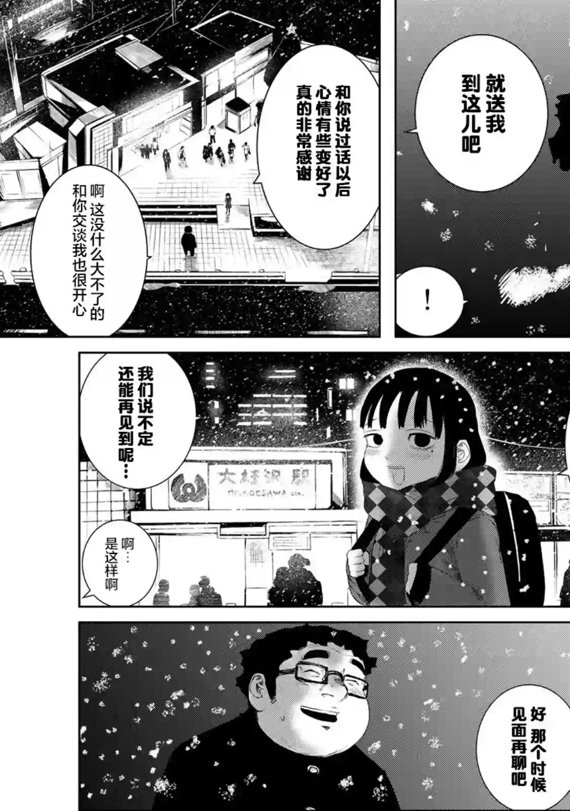 死都想要你的第一次第02话