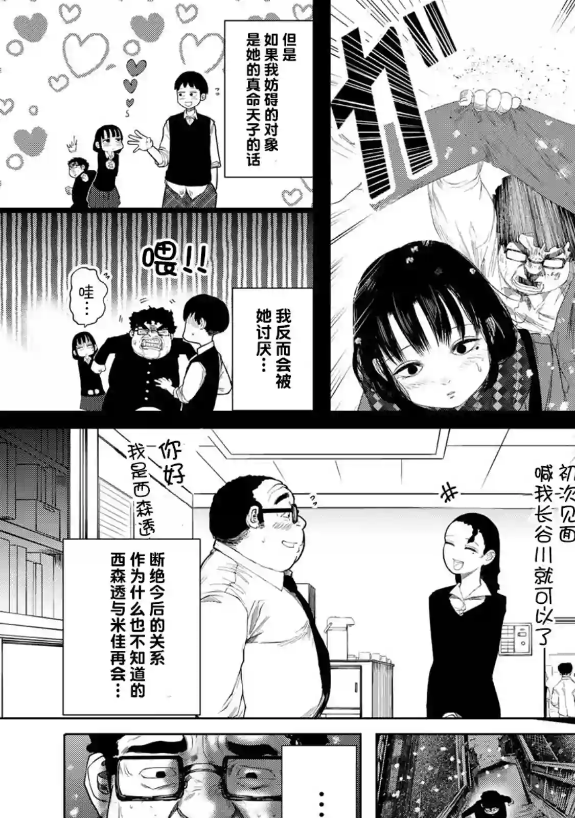 死都想要你的第一次第02话