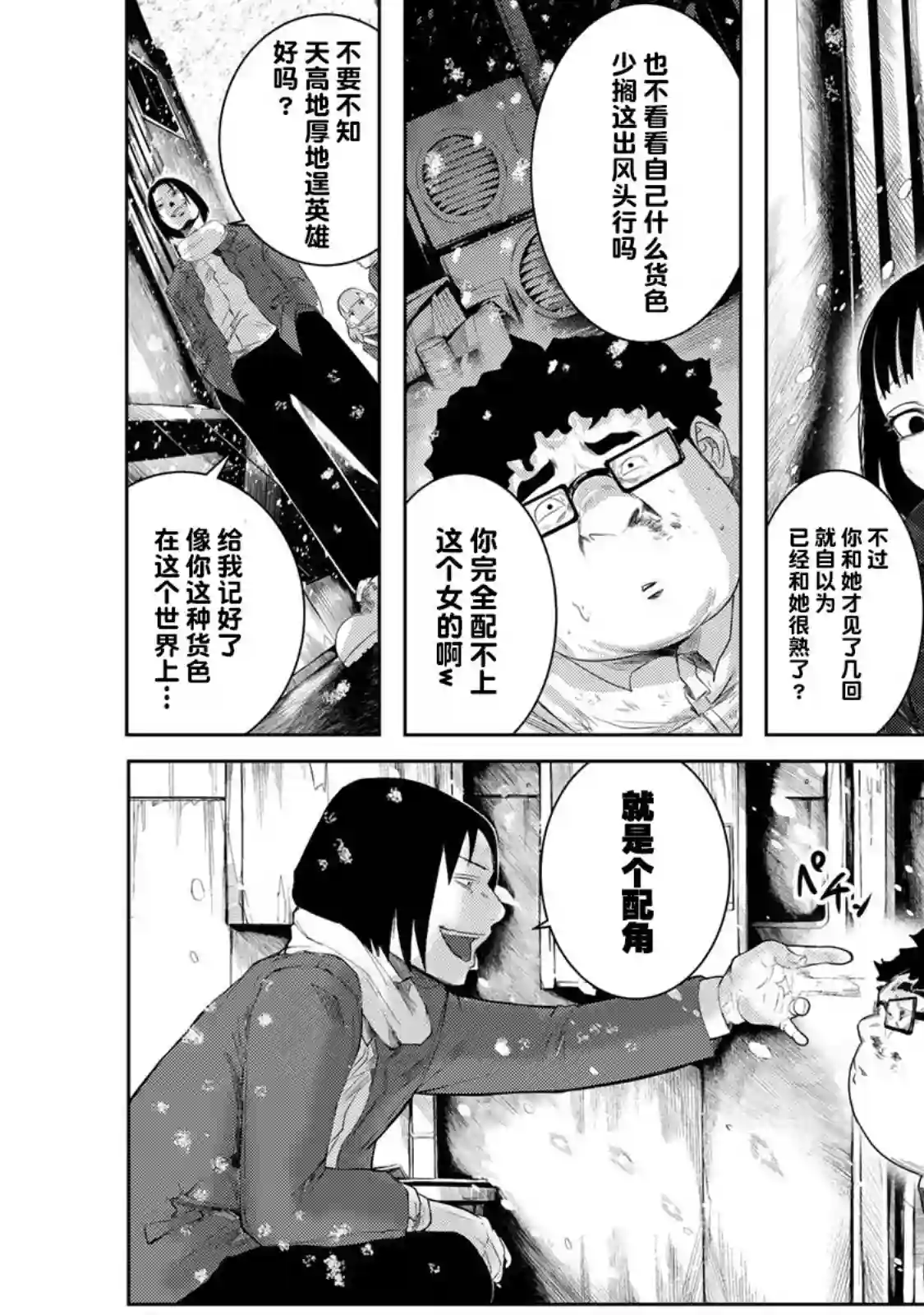 死都想要你的第一次第02话