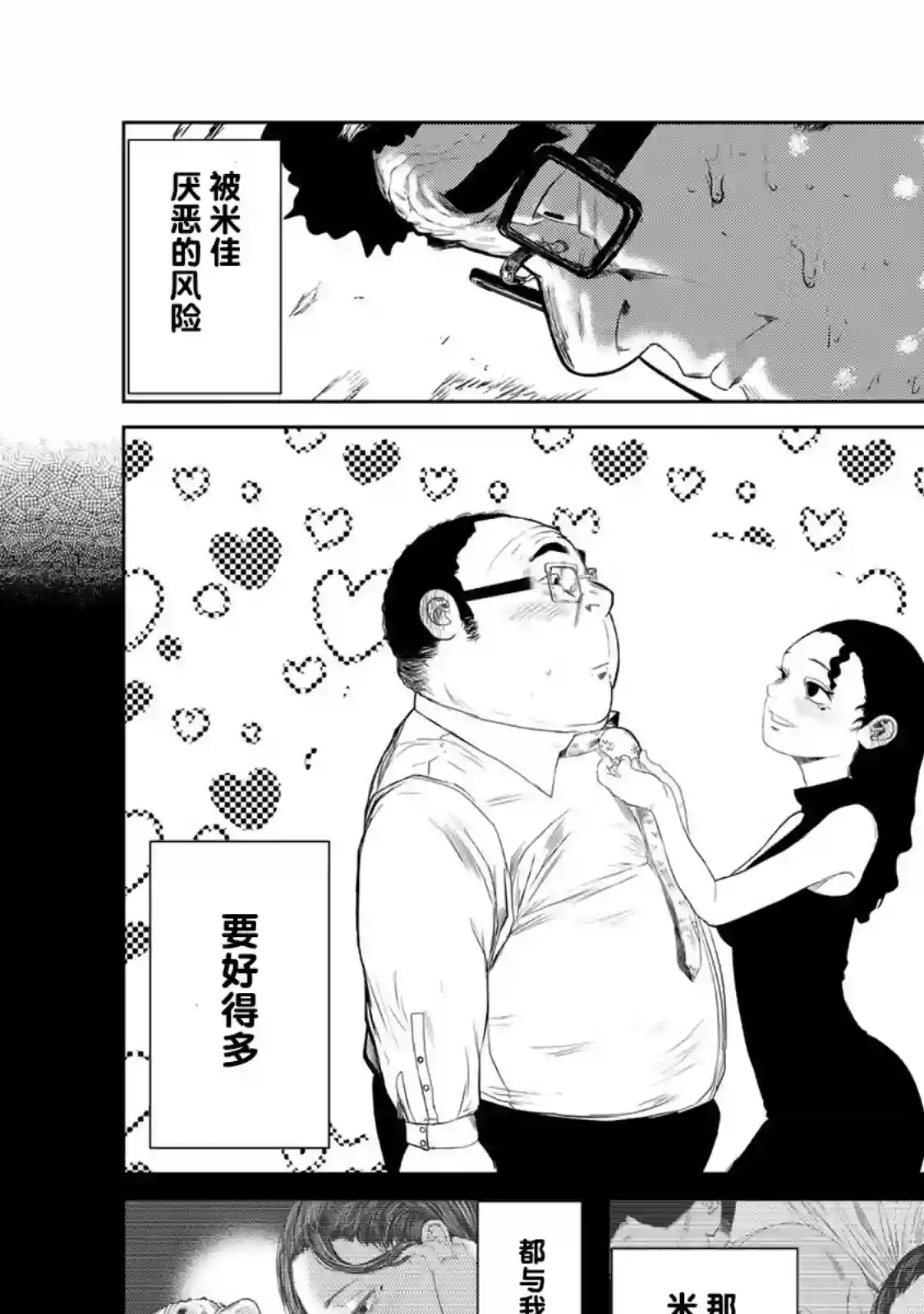 死都想要你的第一次第02话