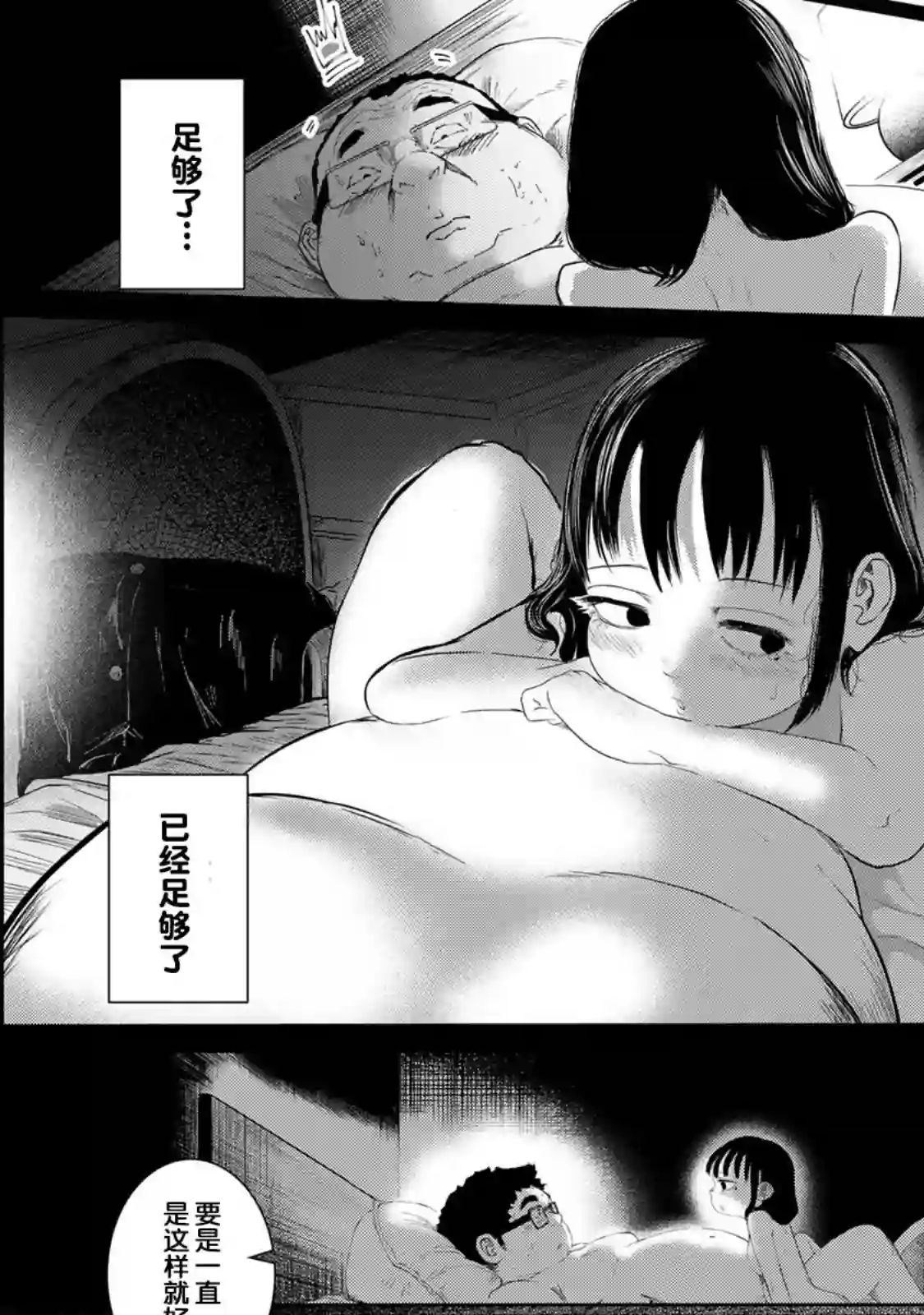 死都想要你的第一次第02话