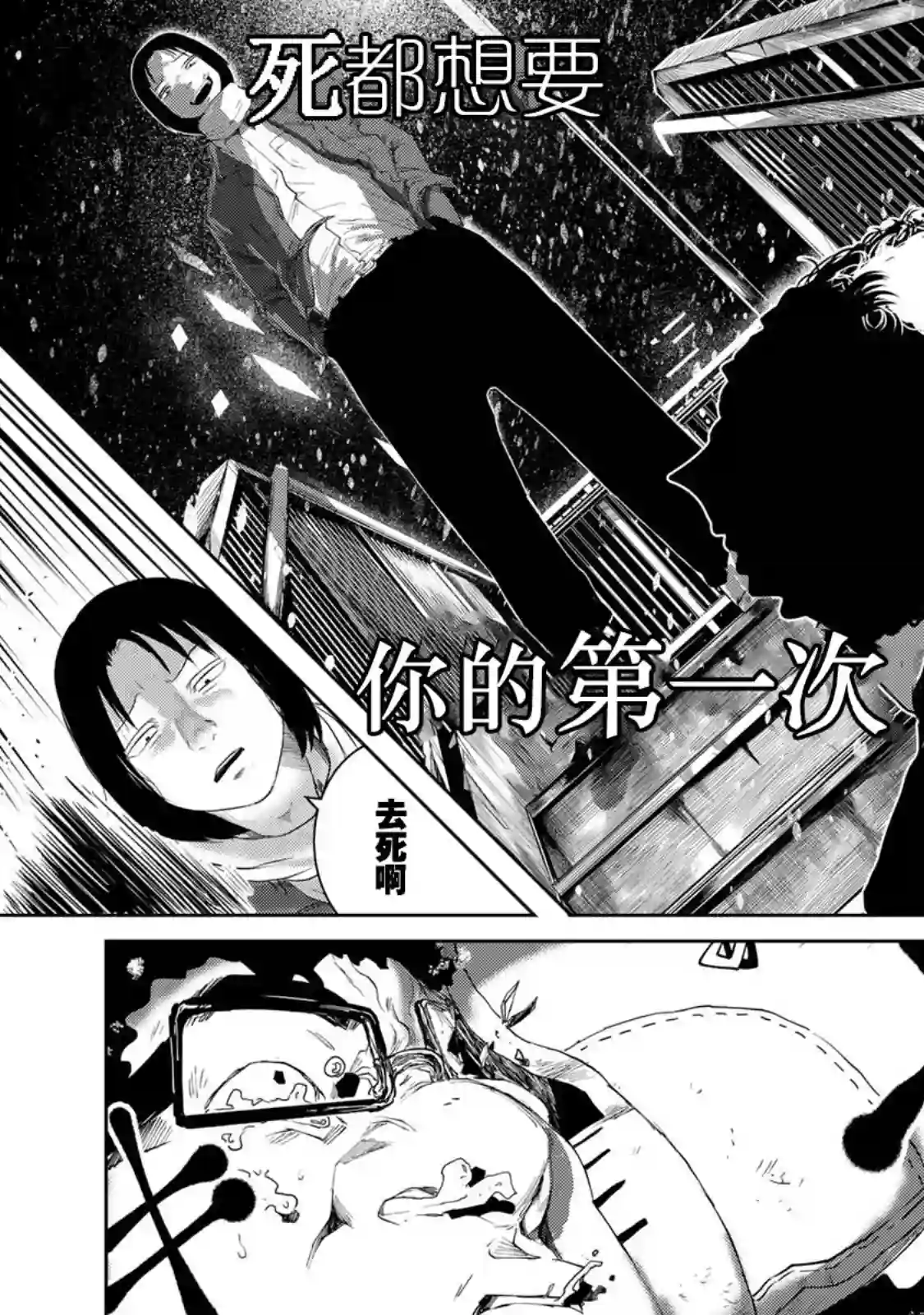 死都想要你的第一次第02话