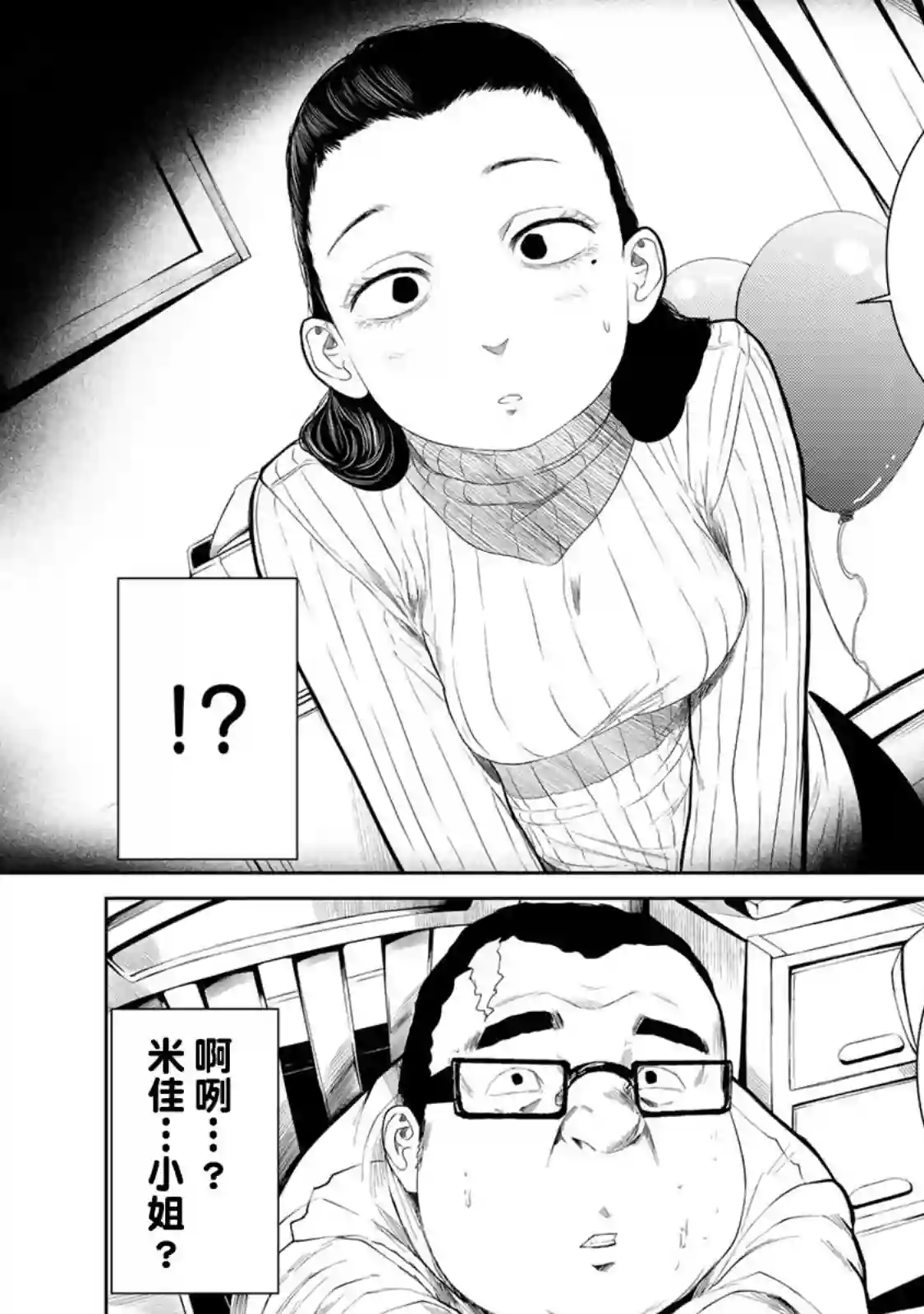 死都想要你的第一次第02话