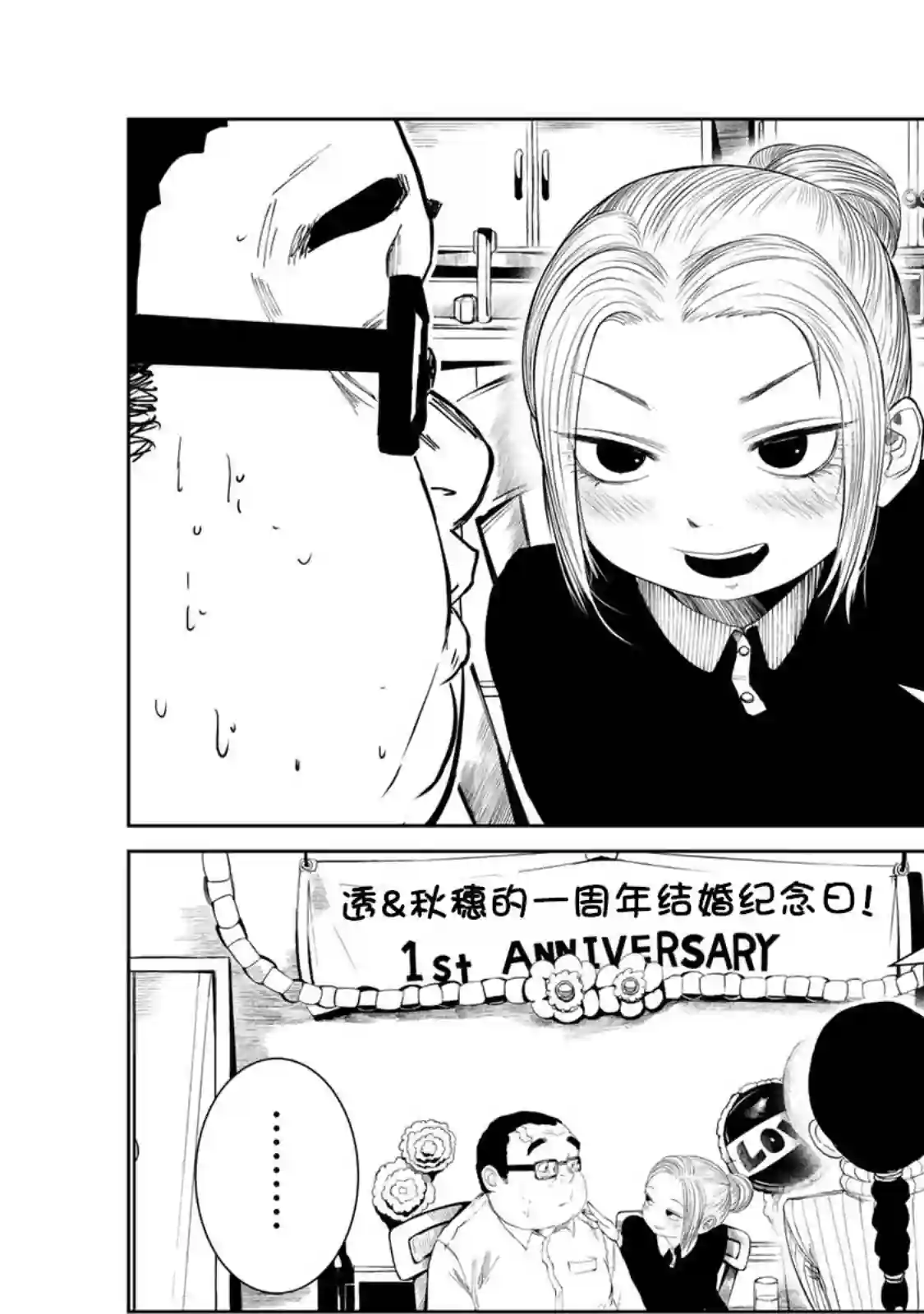 死都想要你的第一次第02话