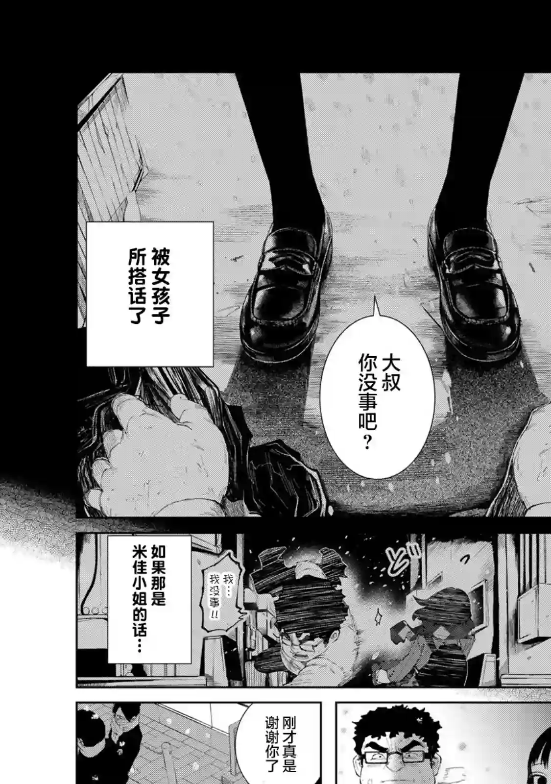 死都想要你的第一次第02话