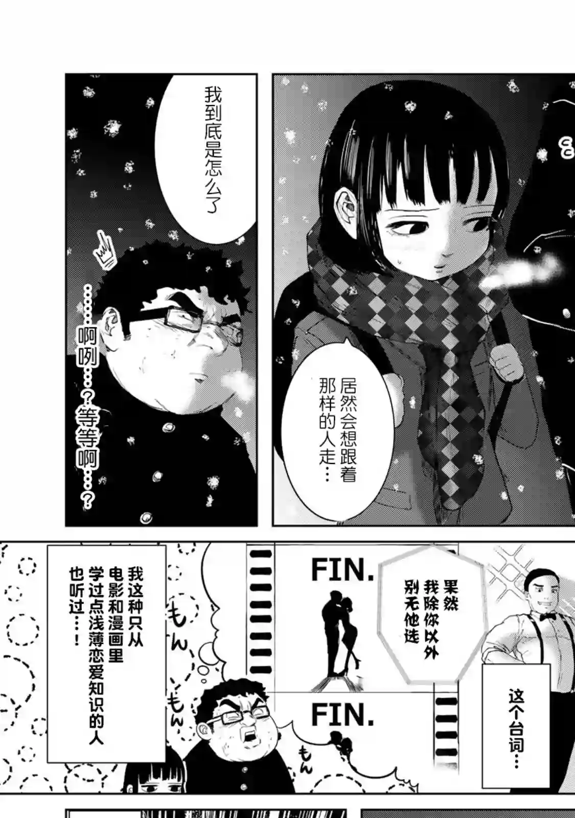 死都想要你的第一次第02话