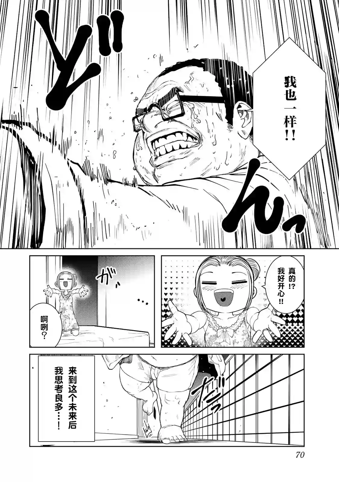 死都想要你的第一次第03话