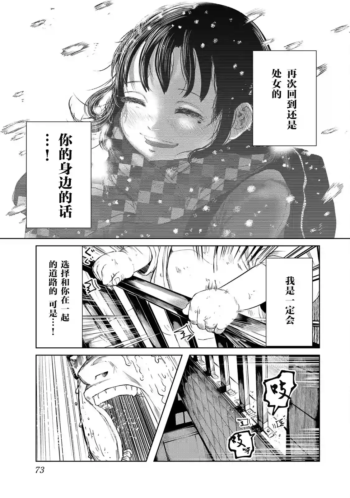 死都想要你的第一次第03话