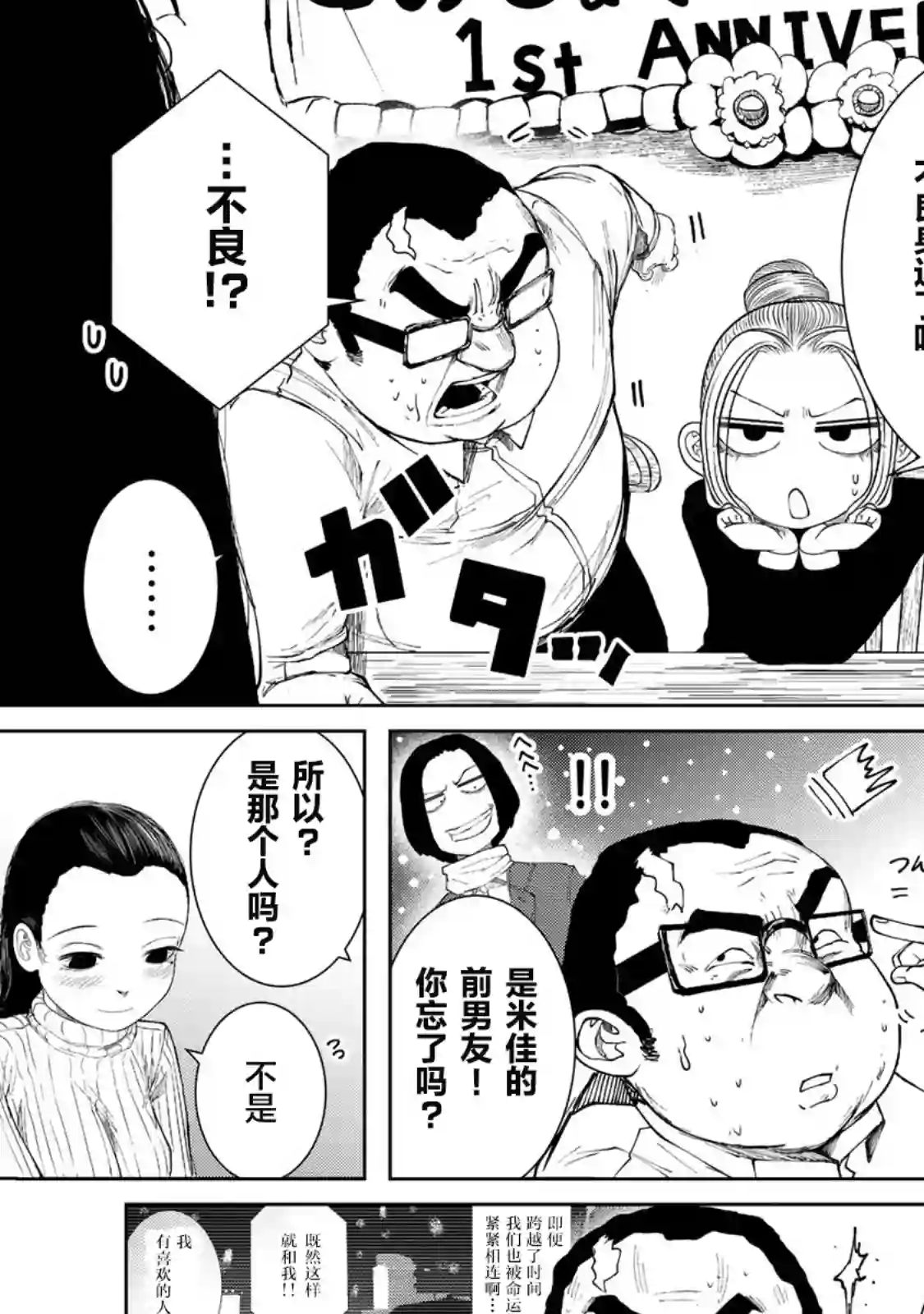 死都想要你的第一次第03话