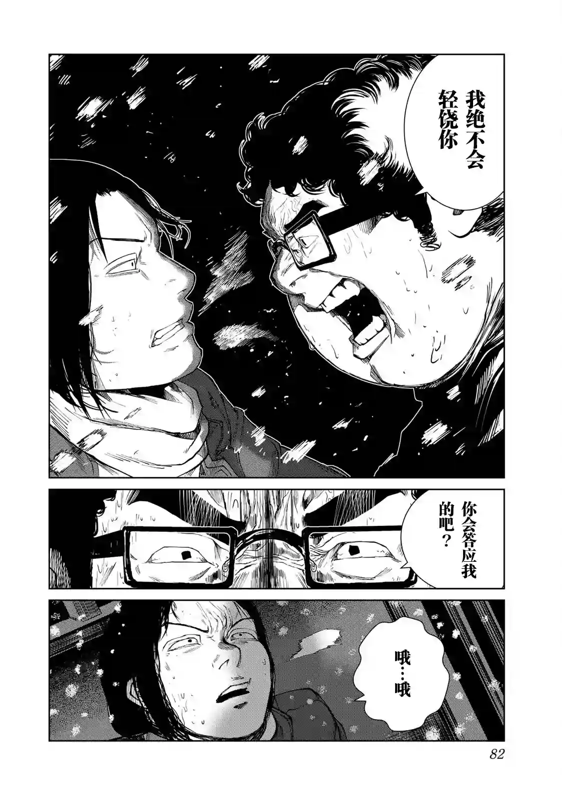 死都想要你的第一次第03话