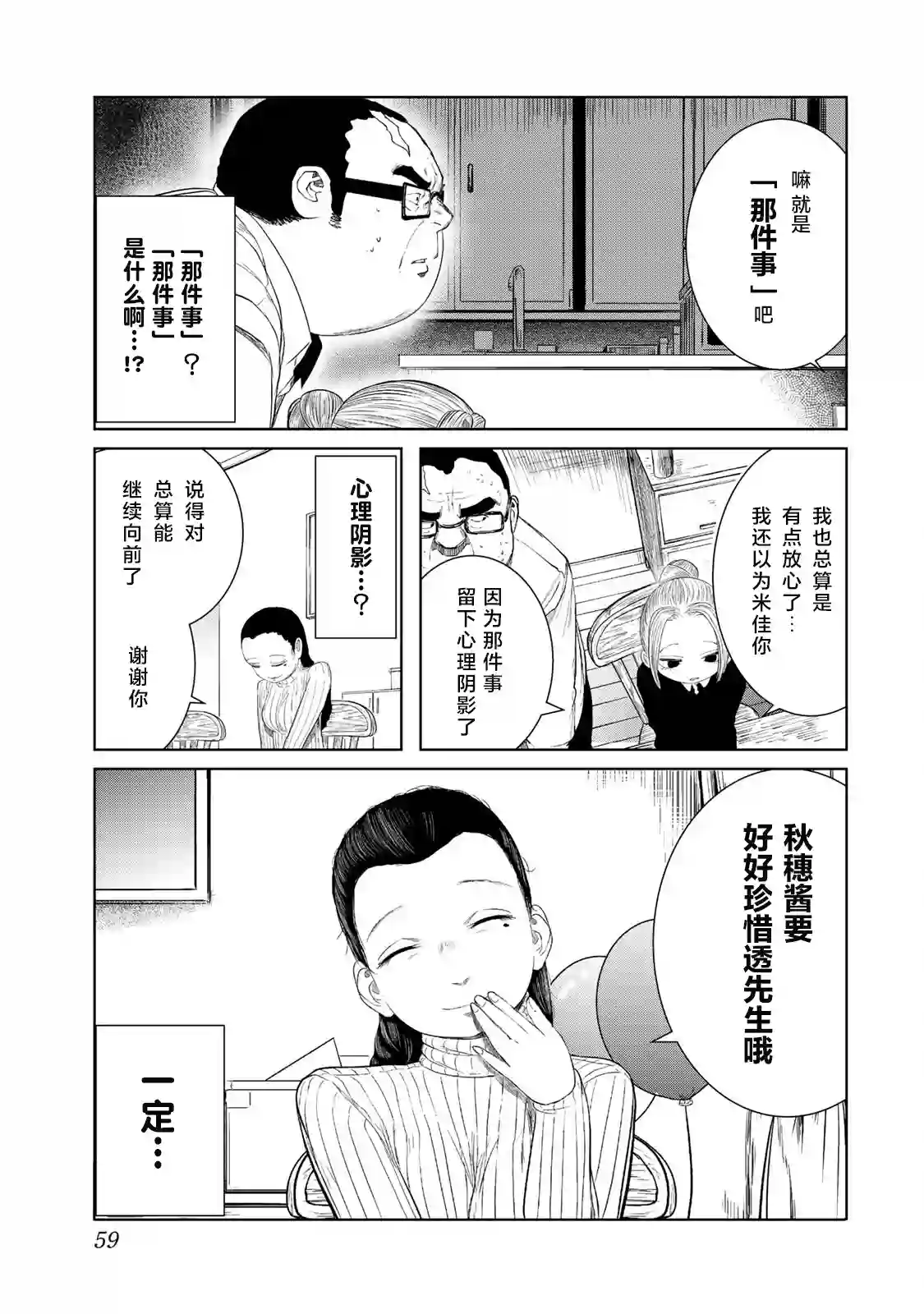 死都想要你的第一次第03话