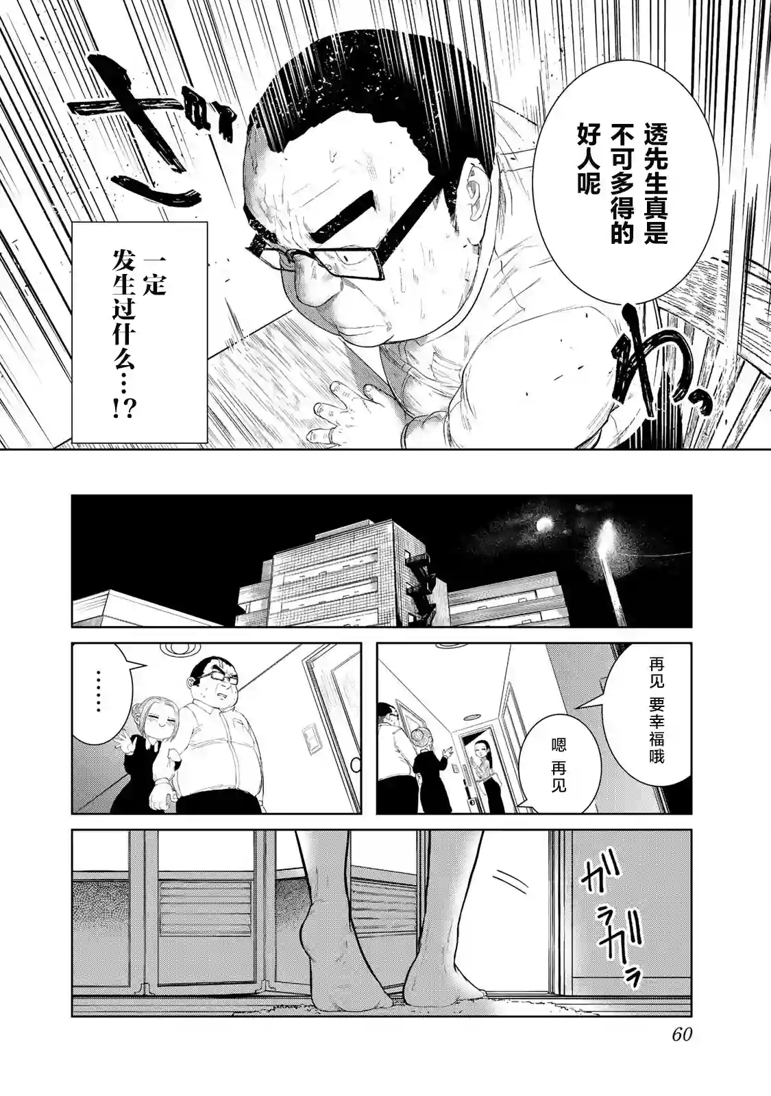 死都想要你的第一次第03话