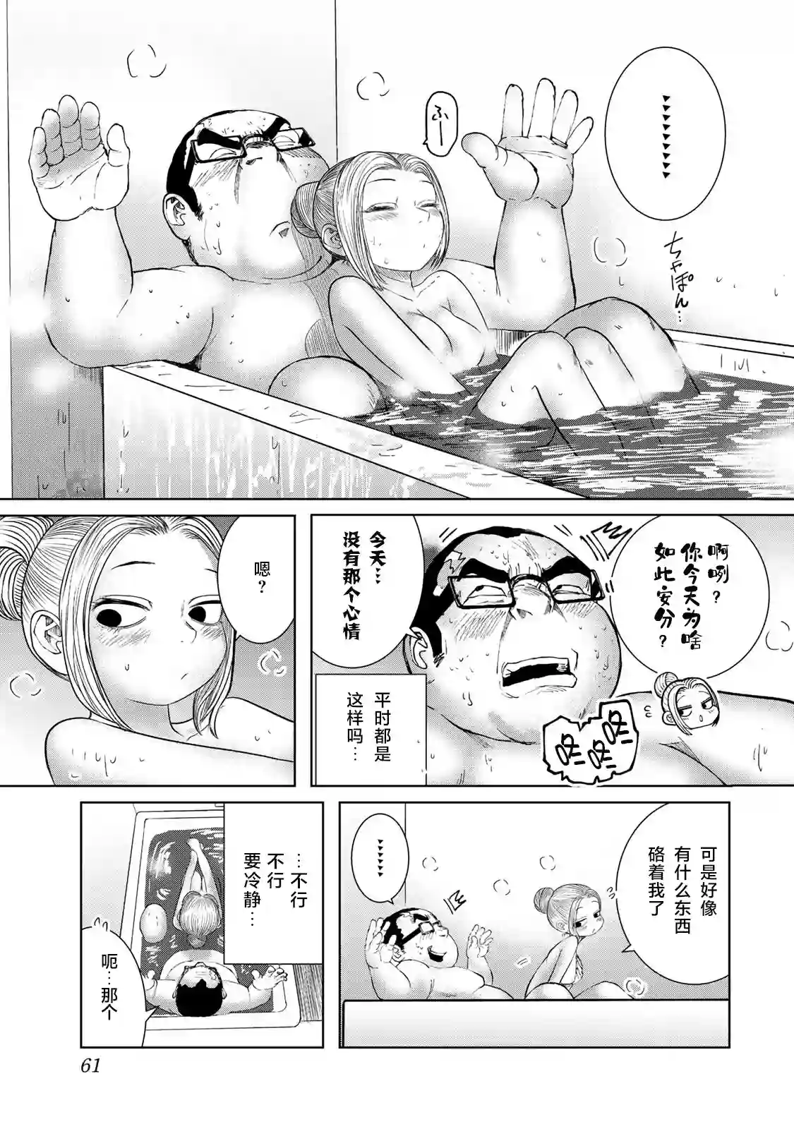 死都想要你的第一次第03话