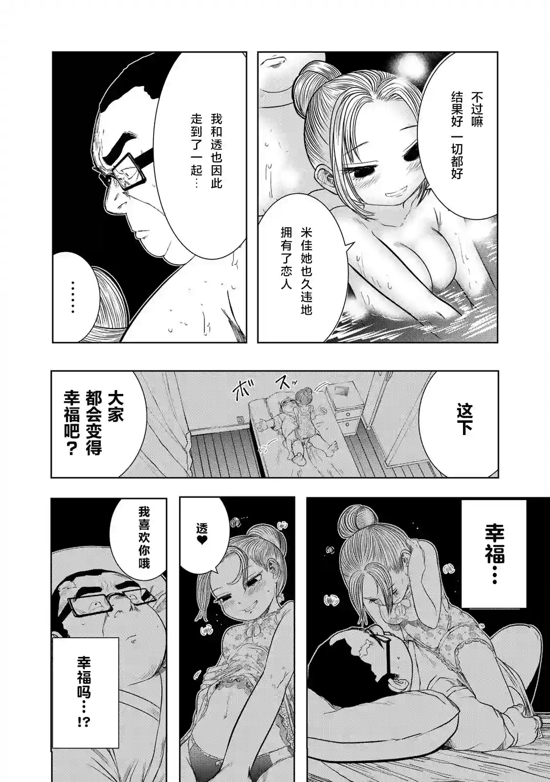 死都想要你的第一次第03话