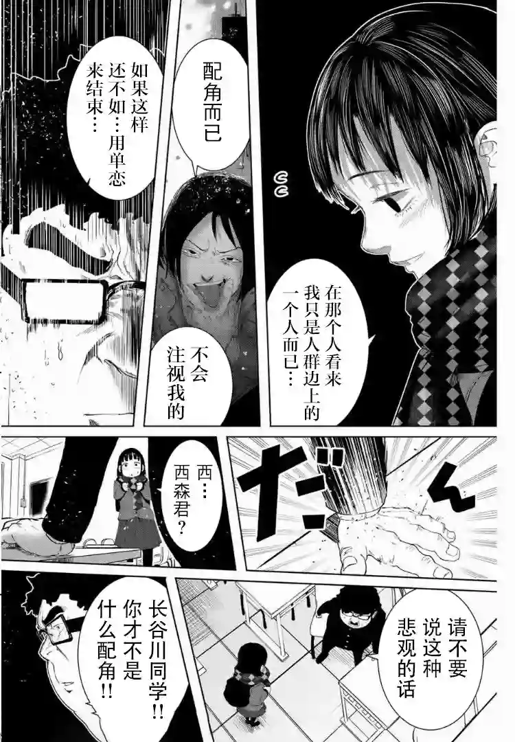 死都想要你的第一次第04话