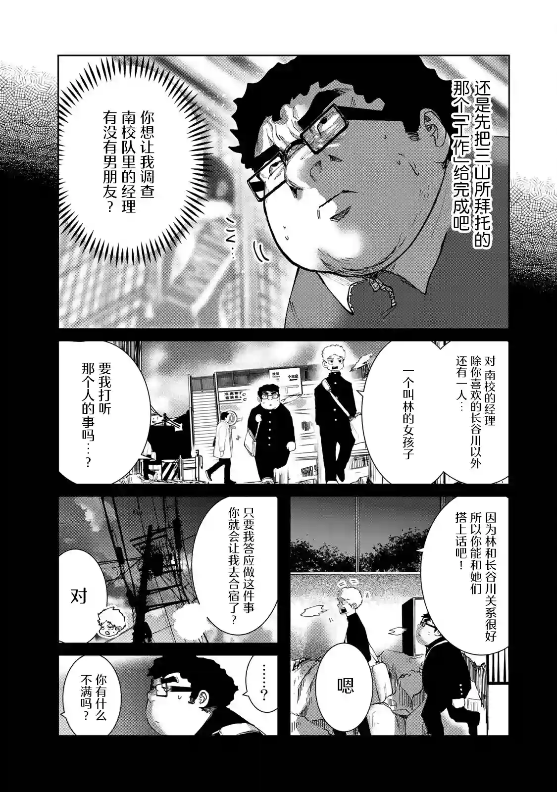 死都想要你的第一次第05话