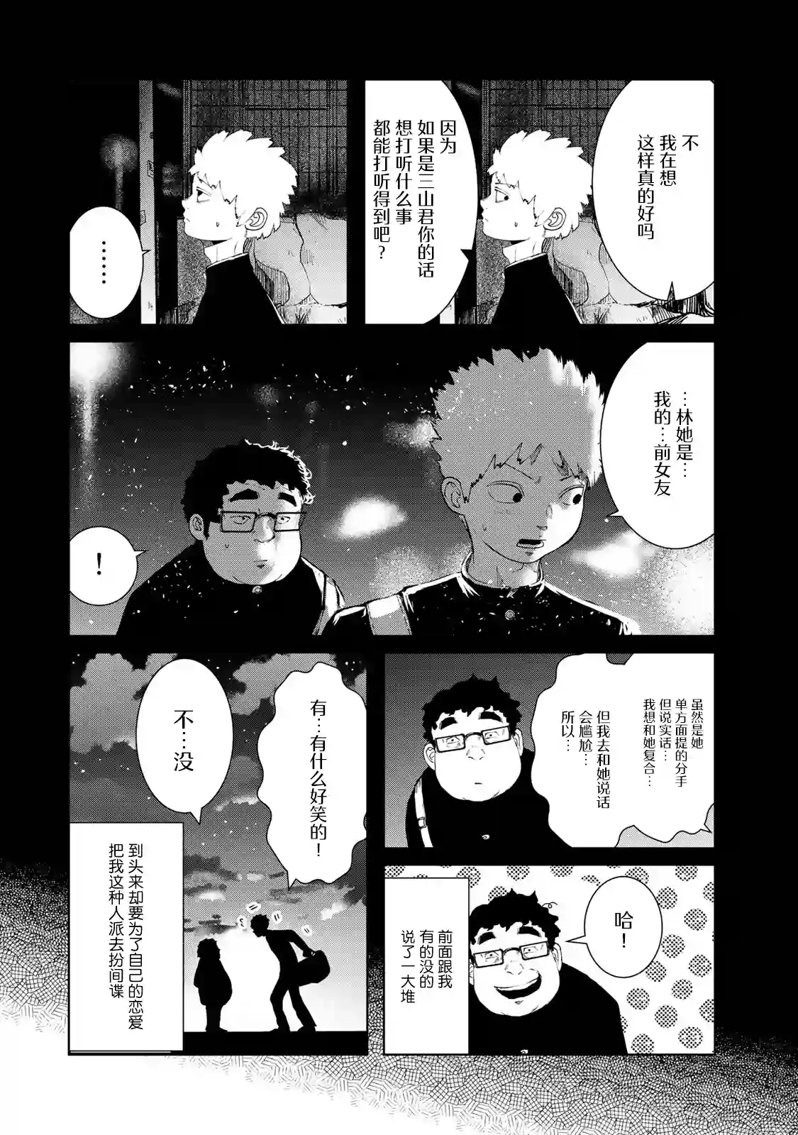 死都想要你的第一次第05话