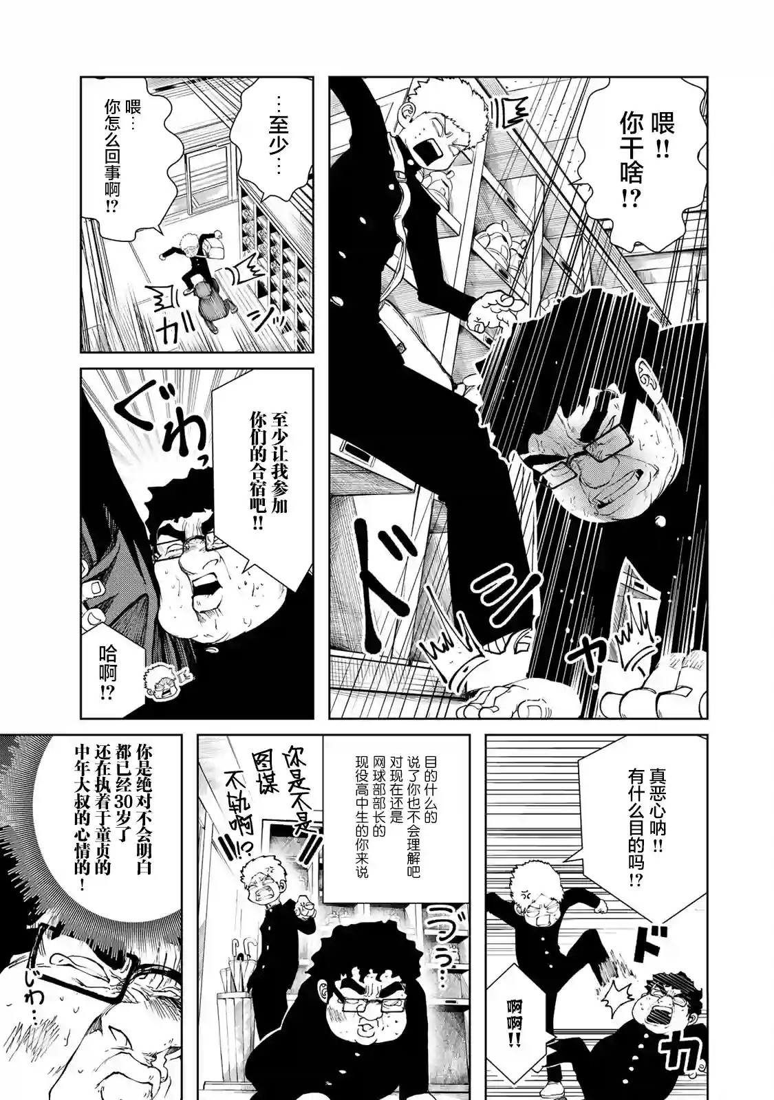 死都想要你的第一次第05话