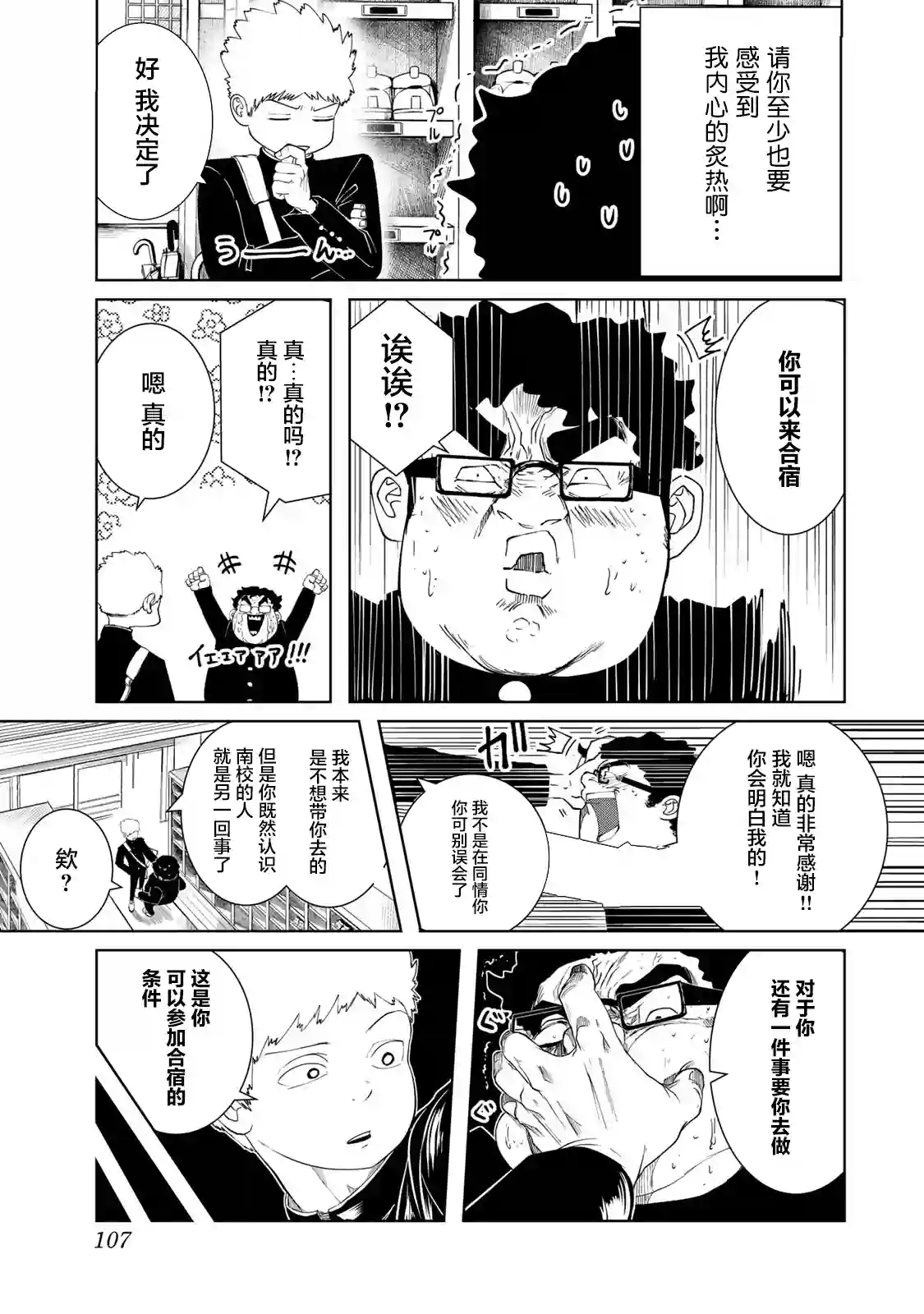 死都想要你的第一次第05话