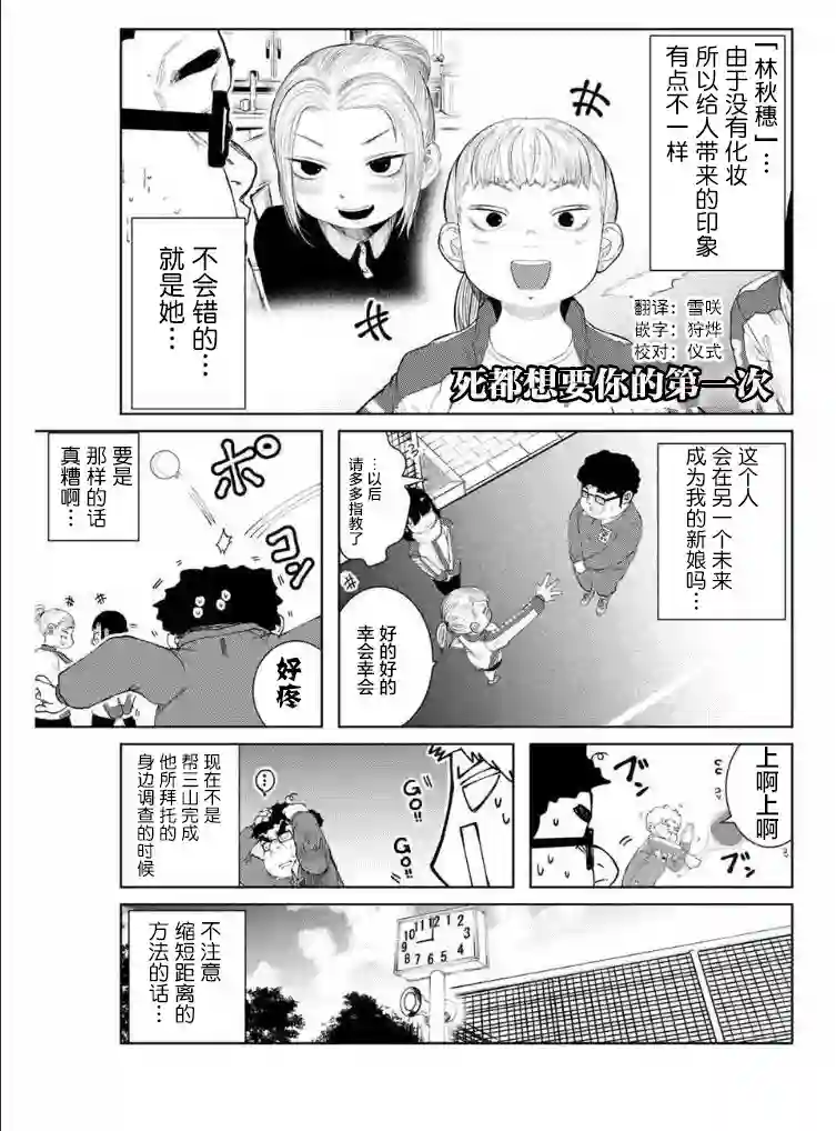 死都想要你的第一次第06话