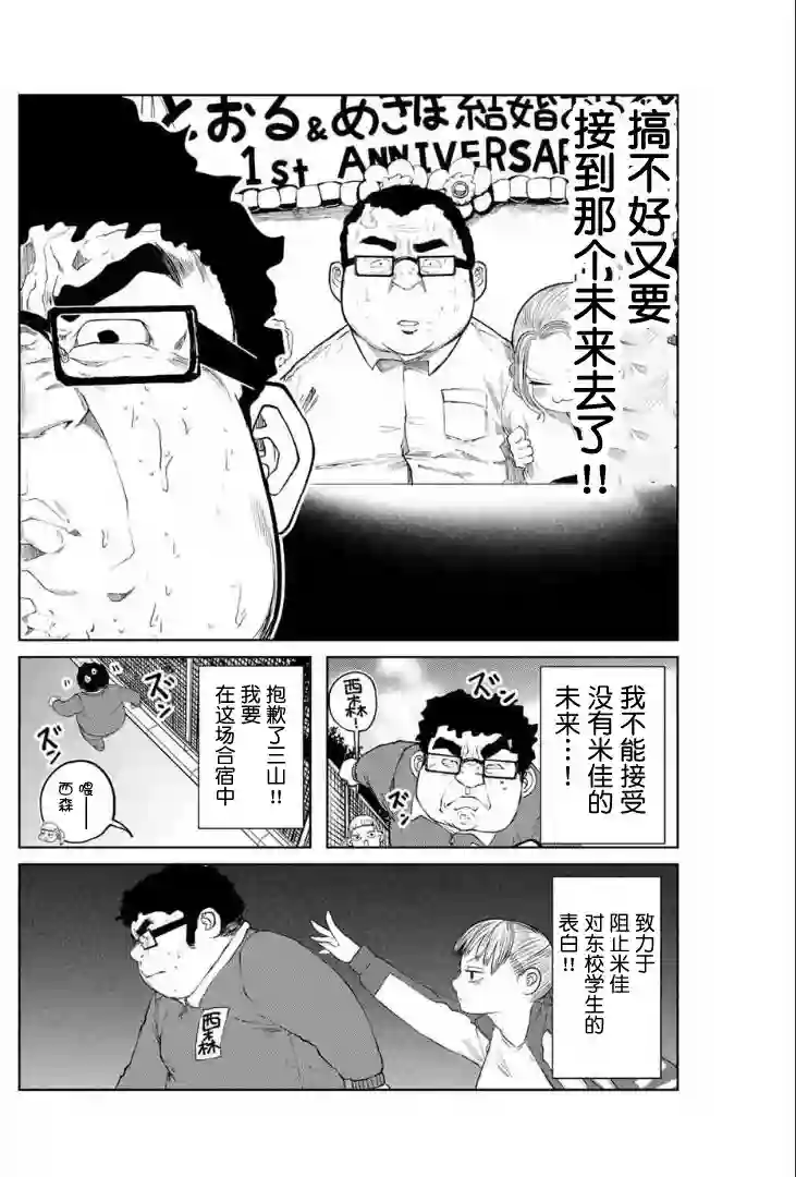 死都想要你的第一次第06话