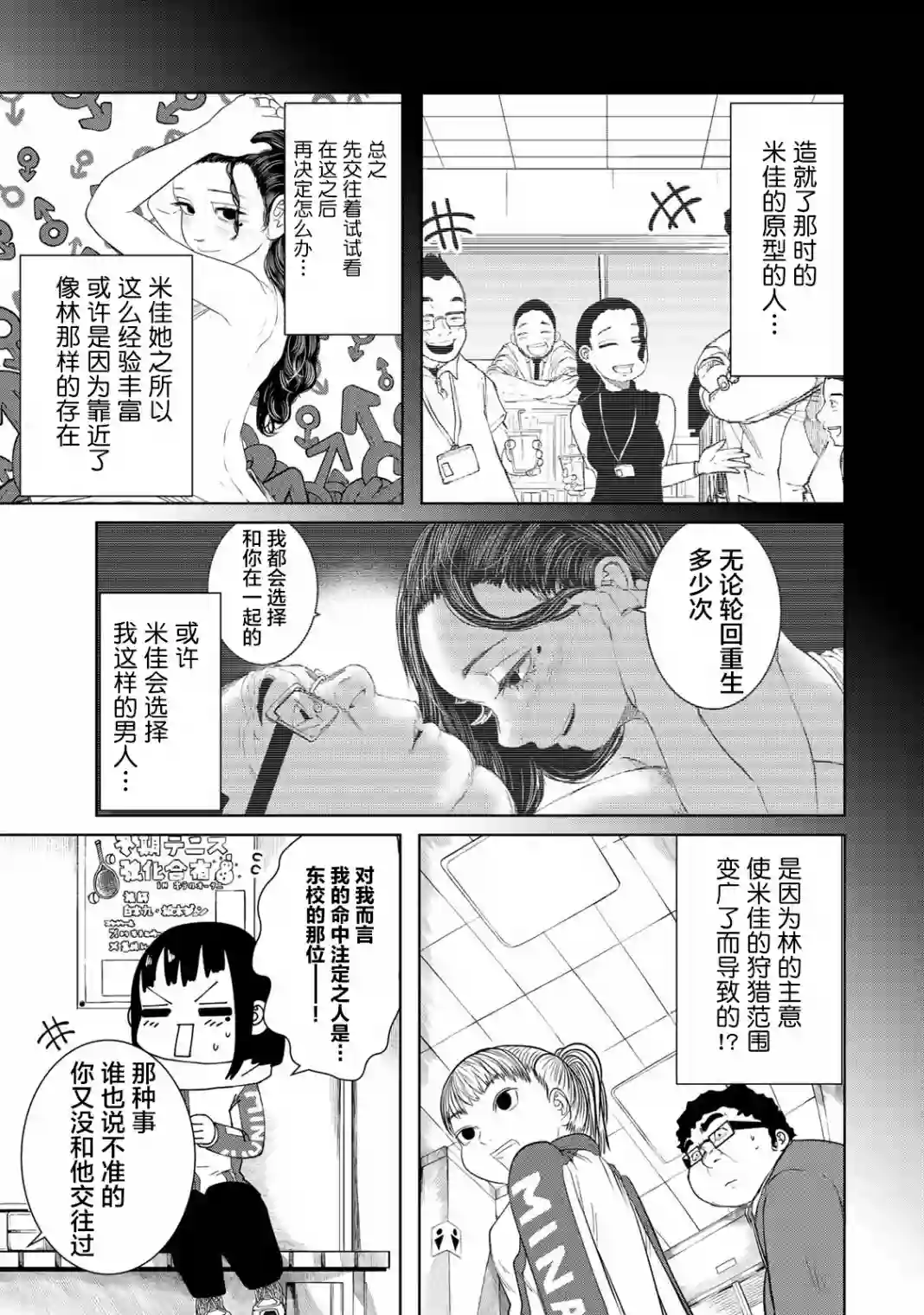 死都想要你的第一次第06话