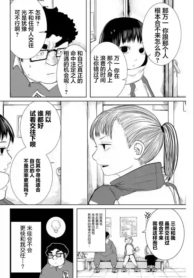 死都想要你的第一次第06话