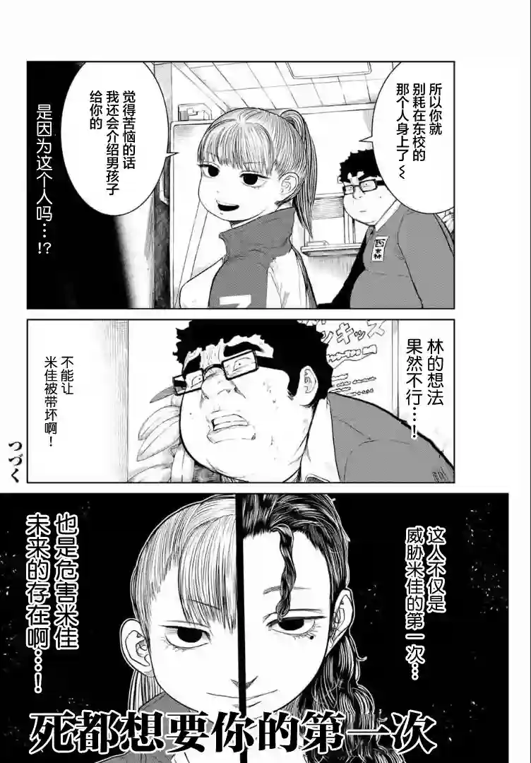 死都想要你的第一次第06话