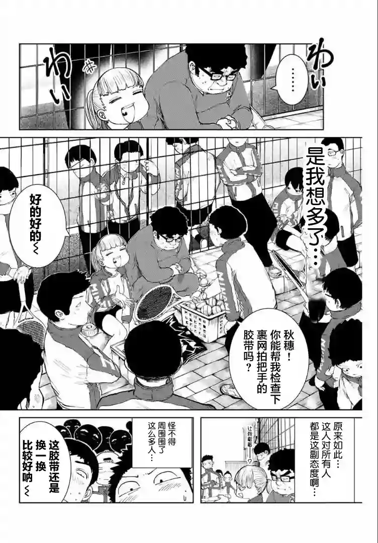 死都想要你的第一次第06话