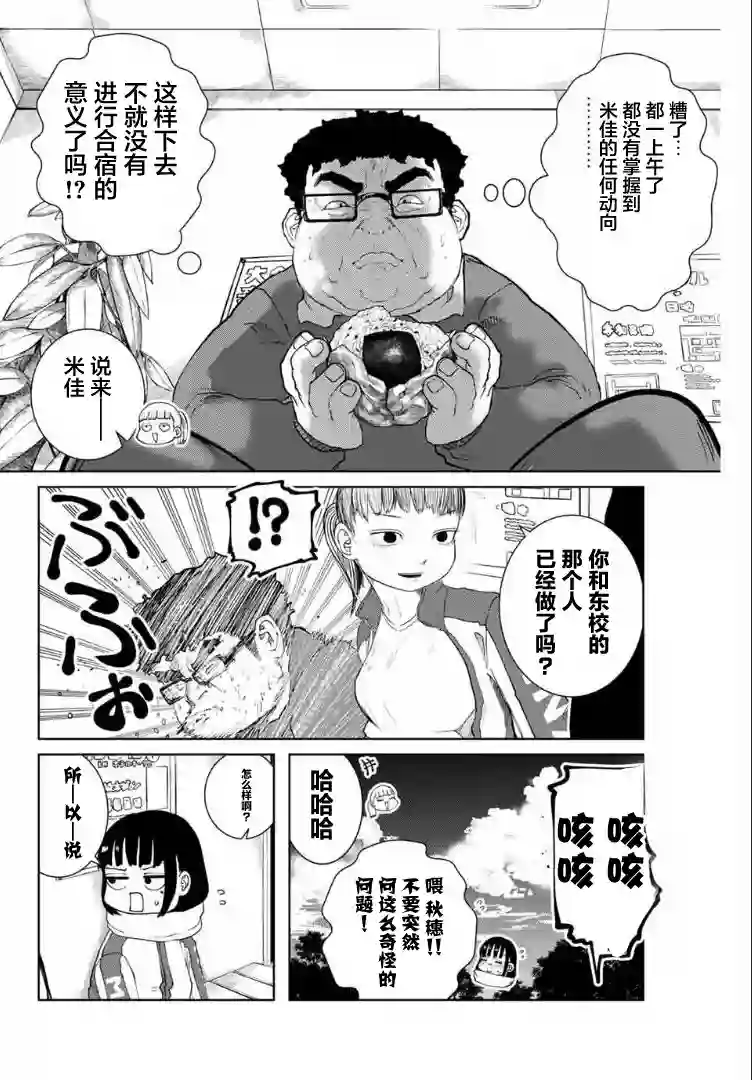 死都想要你的第一次第06话