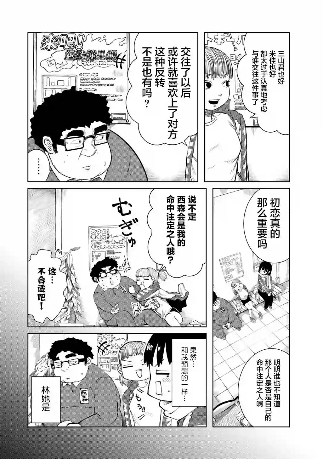 死都想要你的第一次第06话