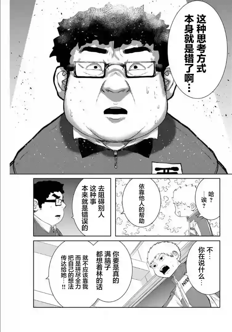 死都想要你的第一次第07话