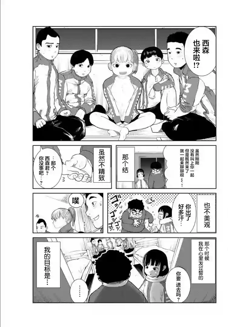 死都想要你的第一次第07话