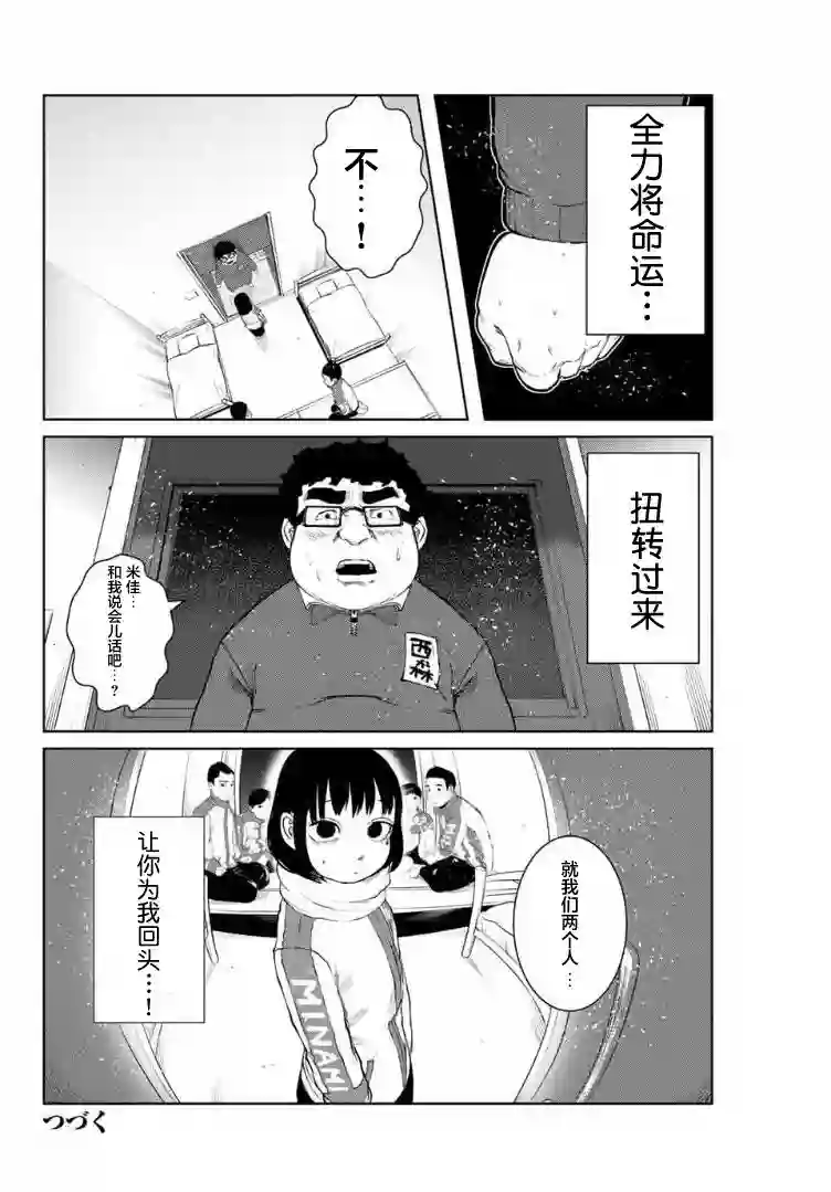 死都想要你的第一次第07话