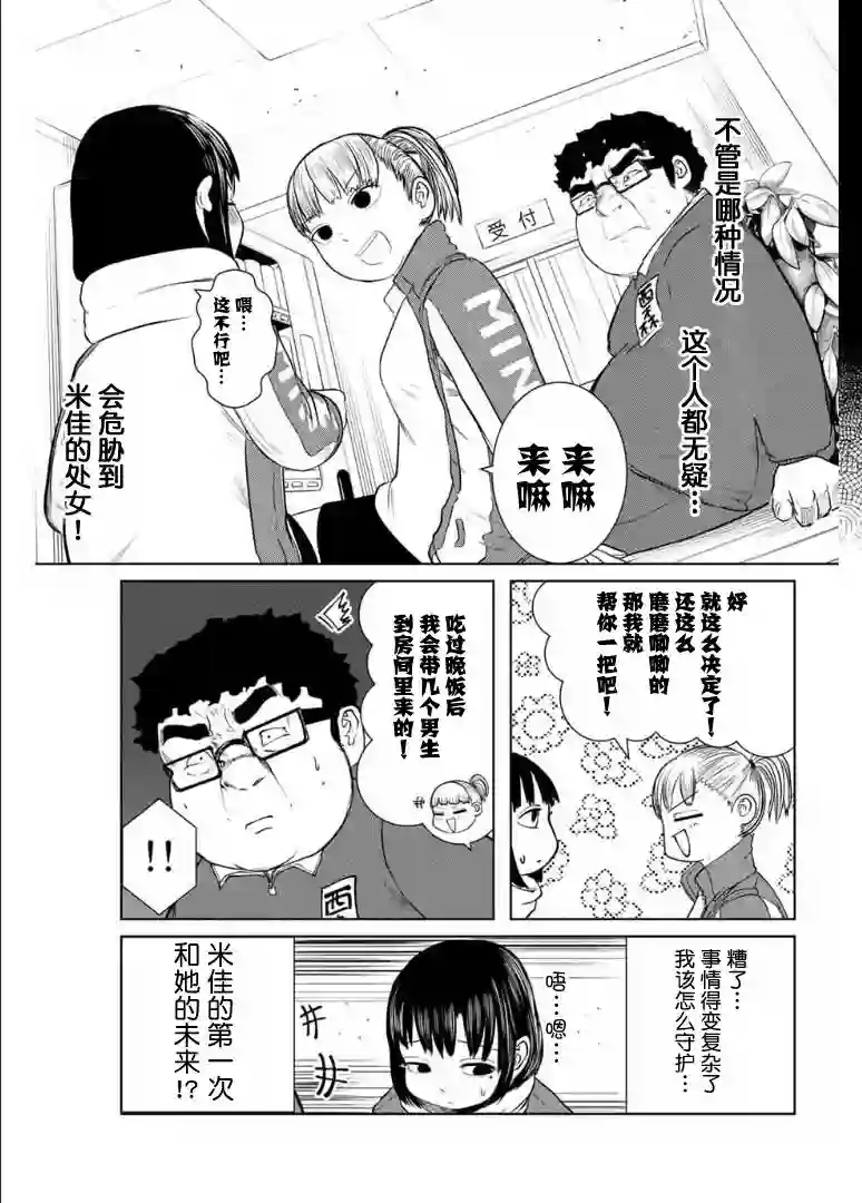 死都想要你的第一次第07话