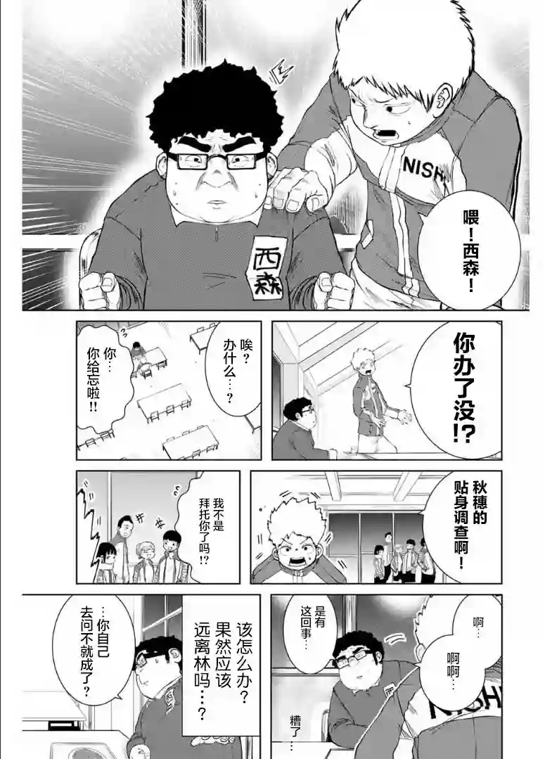 死都想要你的第一次第07话