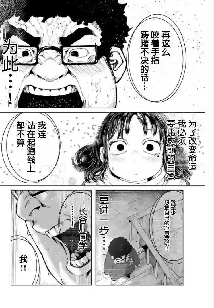 死都想要你的第一次第08话