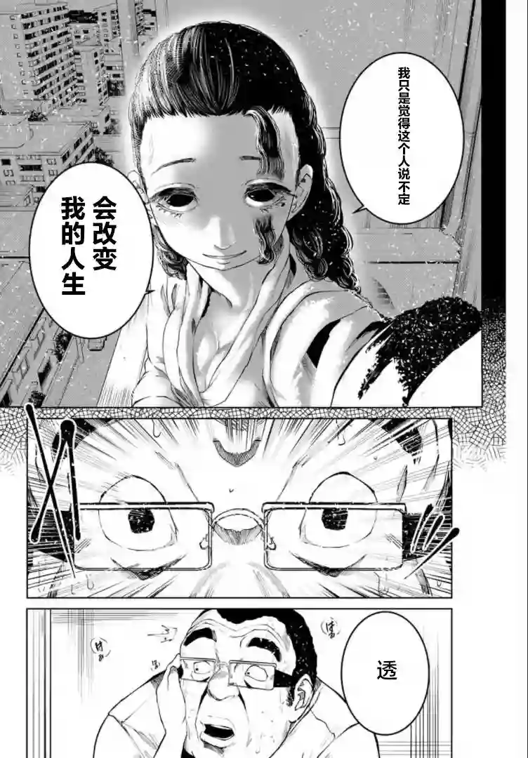 死都想要你的第一次第08话