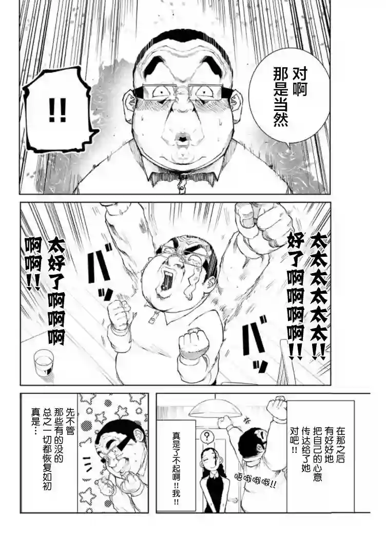 死都想要你的第一次第08话