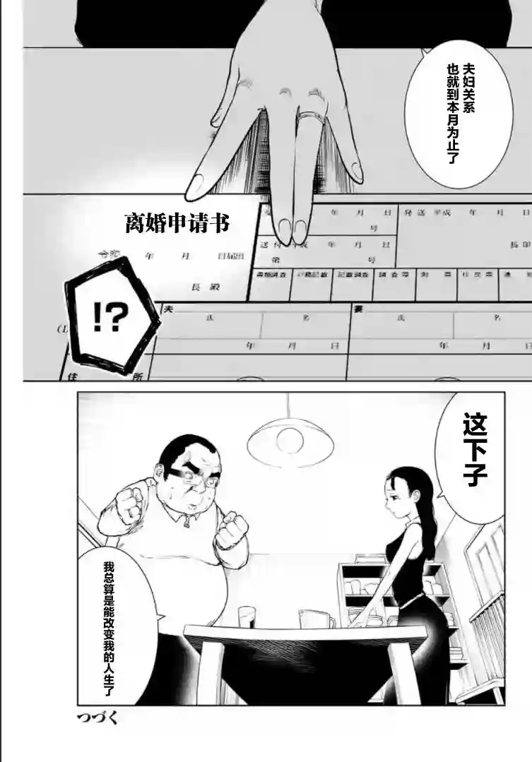 死都想要你的第一次第08话