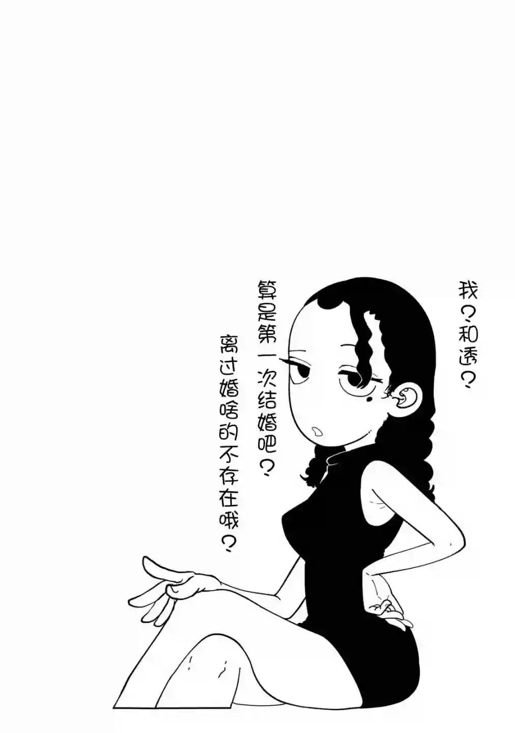 死都想要你的第一次第08话