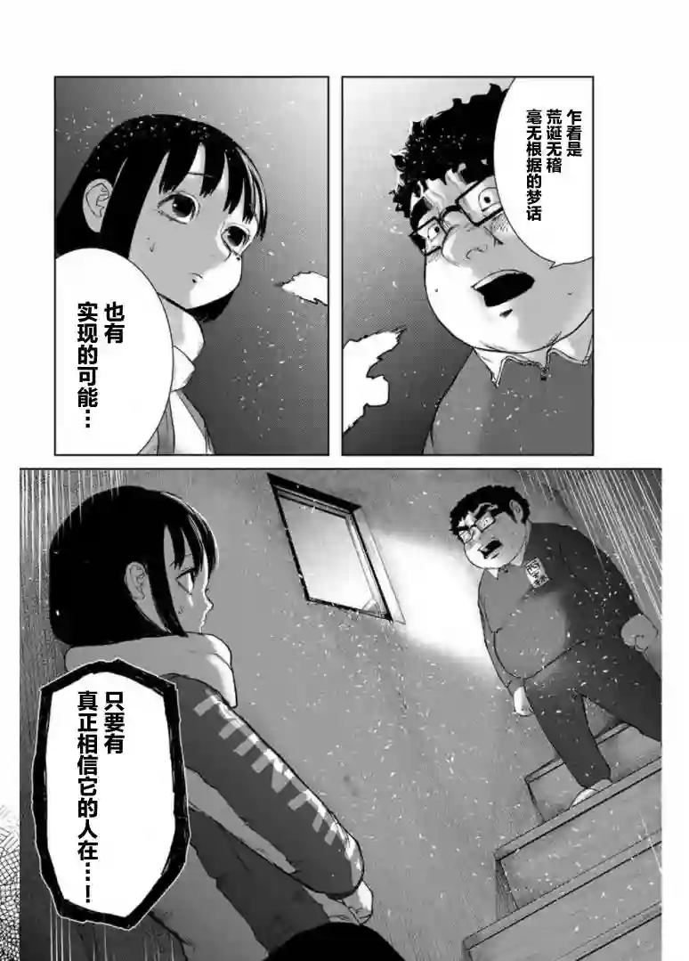 死都想要你的第一次第08话