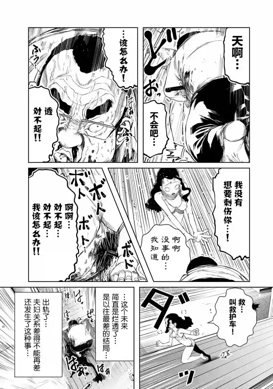 死都想要你的第一次第09话