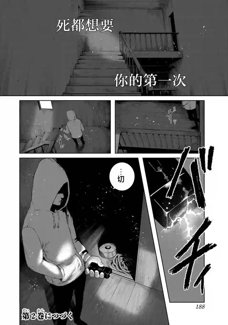 死都想要你的第一次第09话