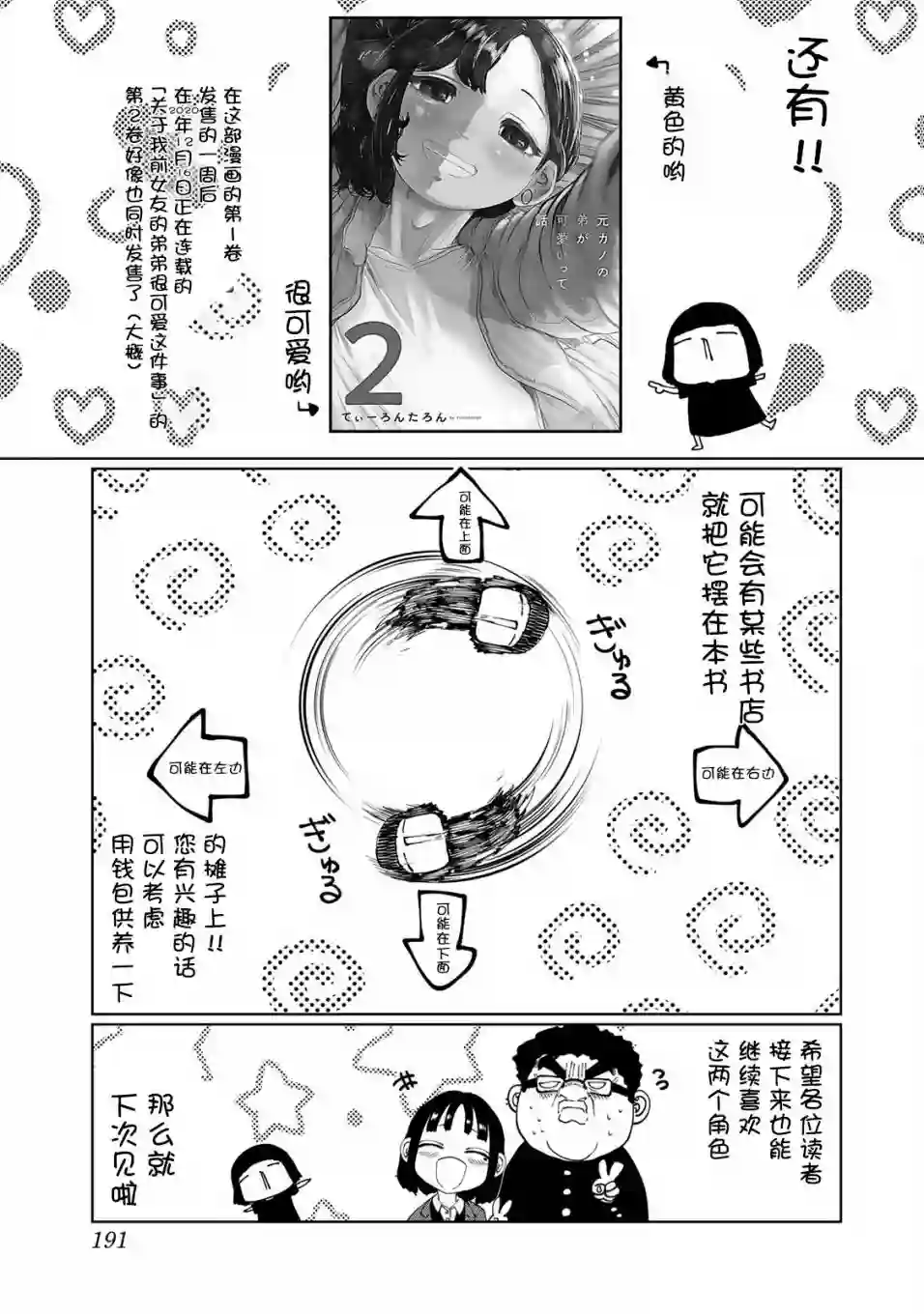 死都想要你的第一次第09话