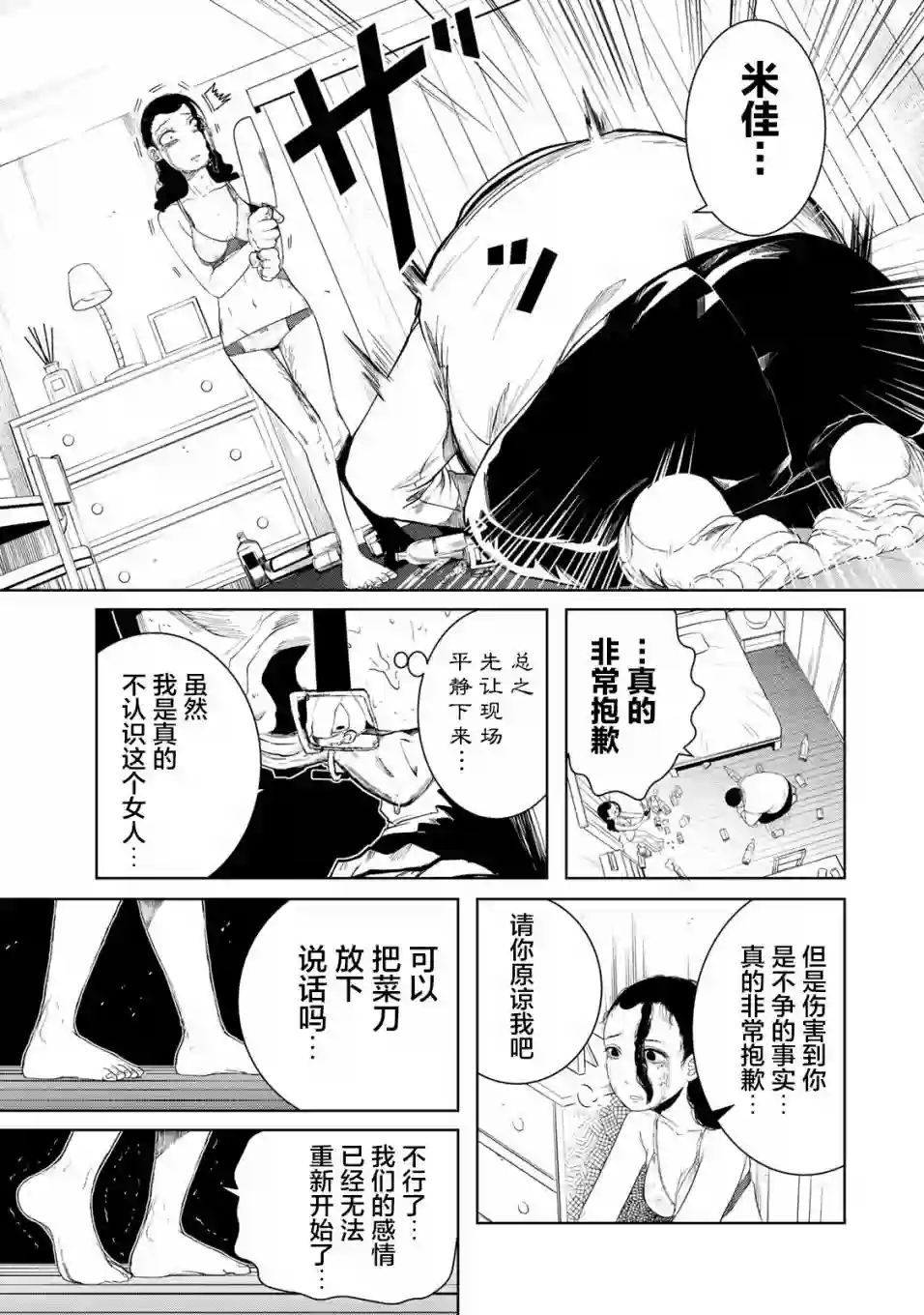 死都想要你的第一次第09话