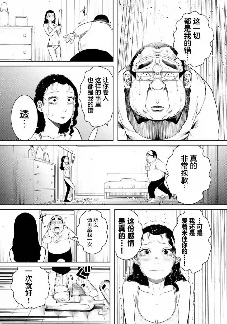 死都想要你的第一次第09话