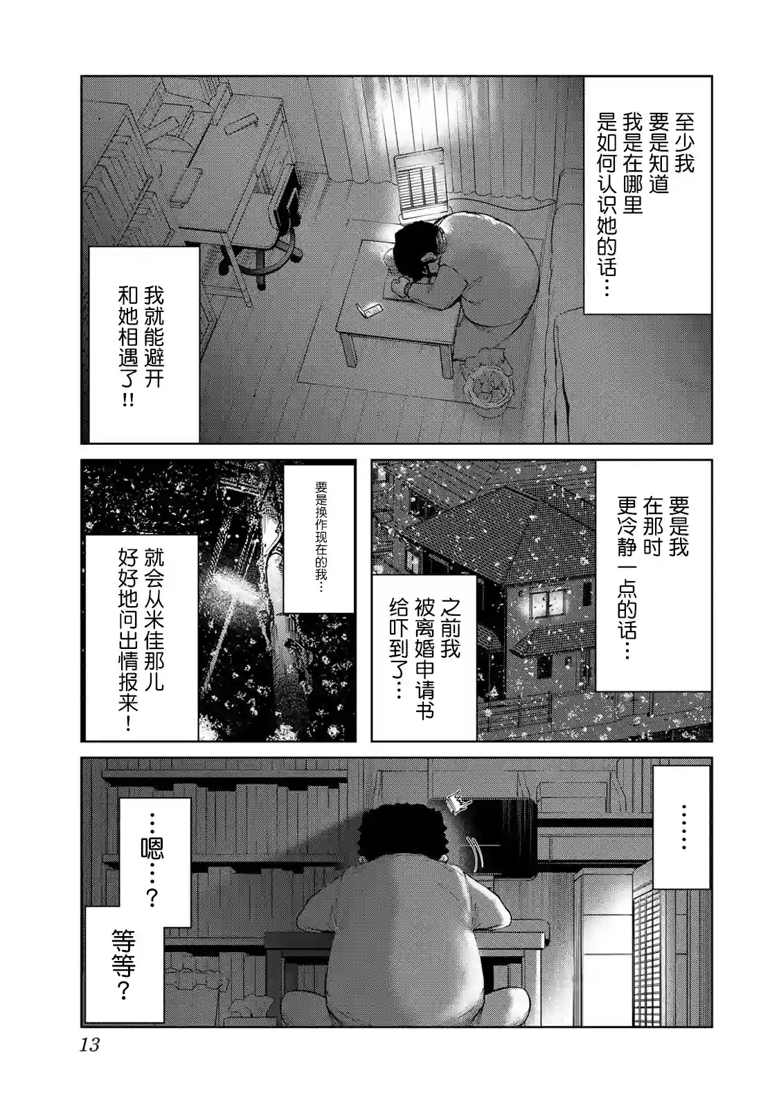 死都想要你的第一次第10话