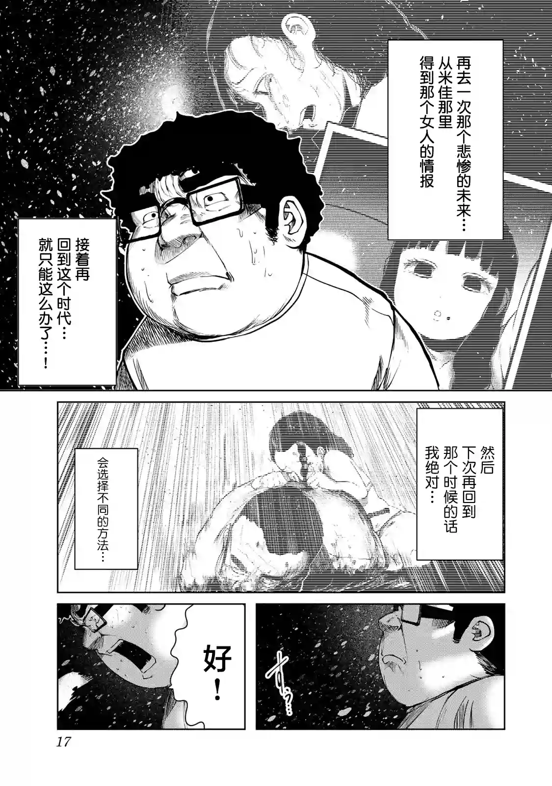 死都想要你的第一次第10话