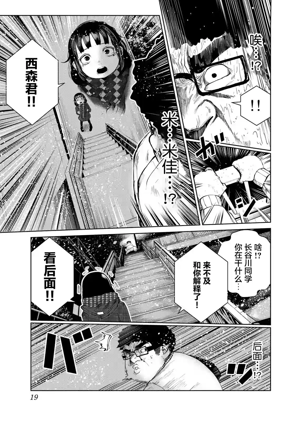 死都想要你的第一次第10话